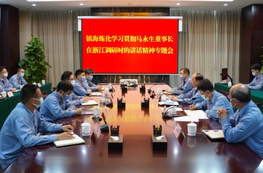 公司迅速学习贯彻马永生在浙江调研时的讲话精神