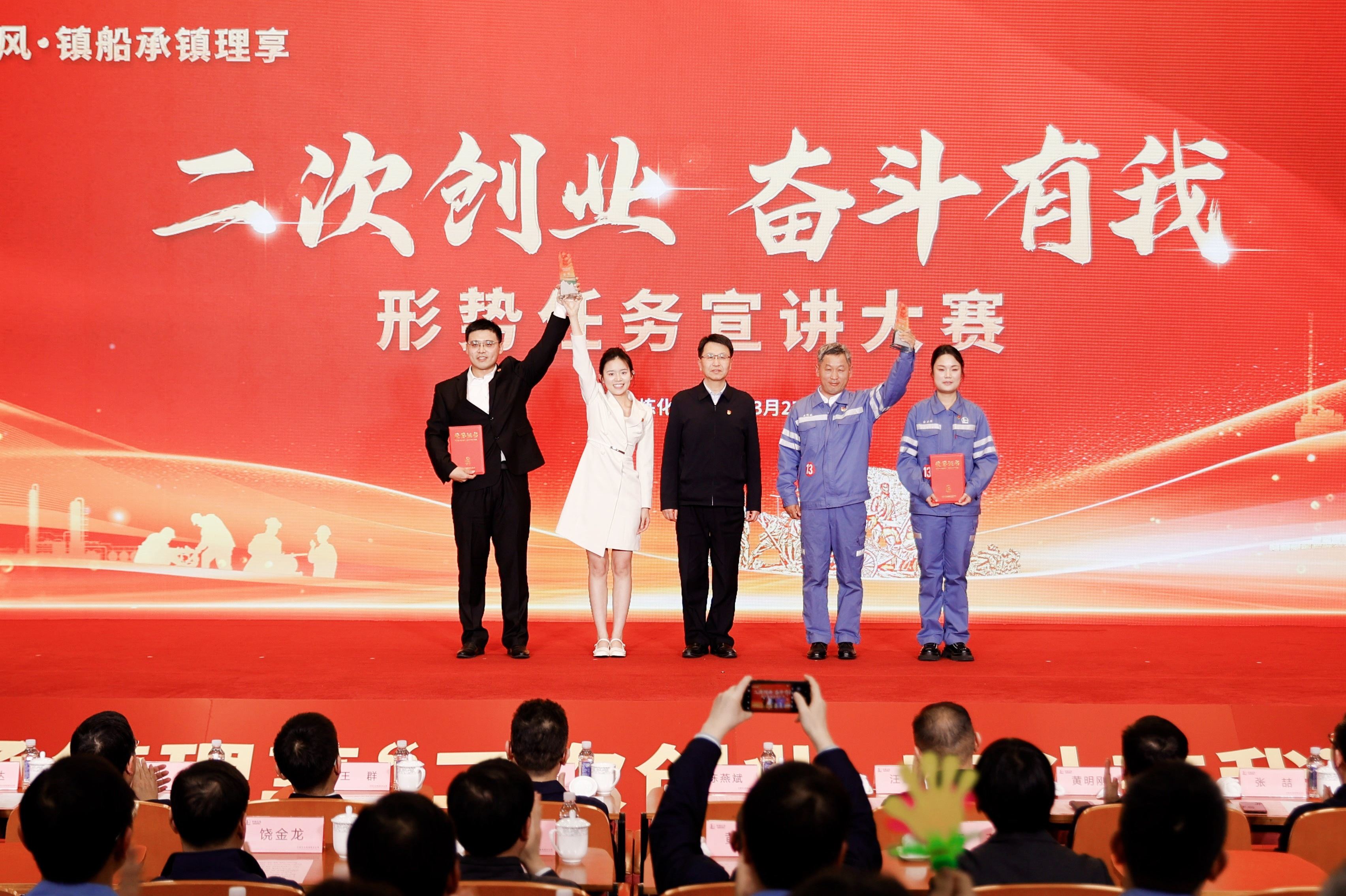 公司举行石理春风·镇船承镇理享“二次创业、奋斗有我”形势任务宣讲大赛